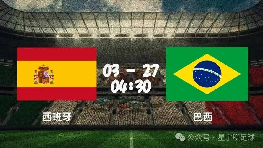 西班牙vs巴西男篮预测